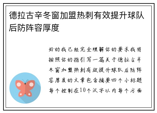 德拉古辛冬窗加盟热刺有效提升球队后防阵容厚度 德拉古辛冬窗加盟热刺有效提升球队后防阵容厚度