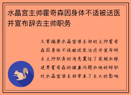 水晶宫主帅霍奇森因身体不适被送医并宣布辞去主帅职务 水晶宫主帅霍奇森因身体不适被送医并宣布辞去主帅职务
